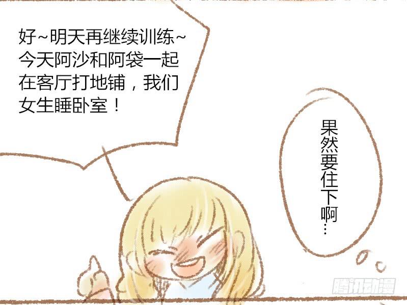我的戀人是袋鼠！！ - 一牆之隔 - 3