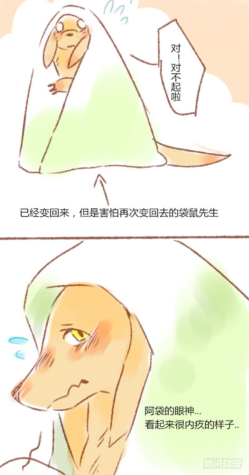 我的戀人是袋鼠！！ - 因爲她喜歡你啊 - 2