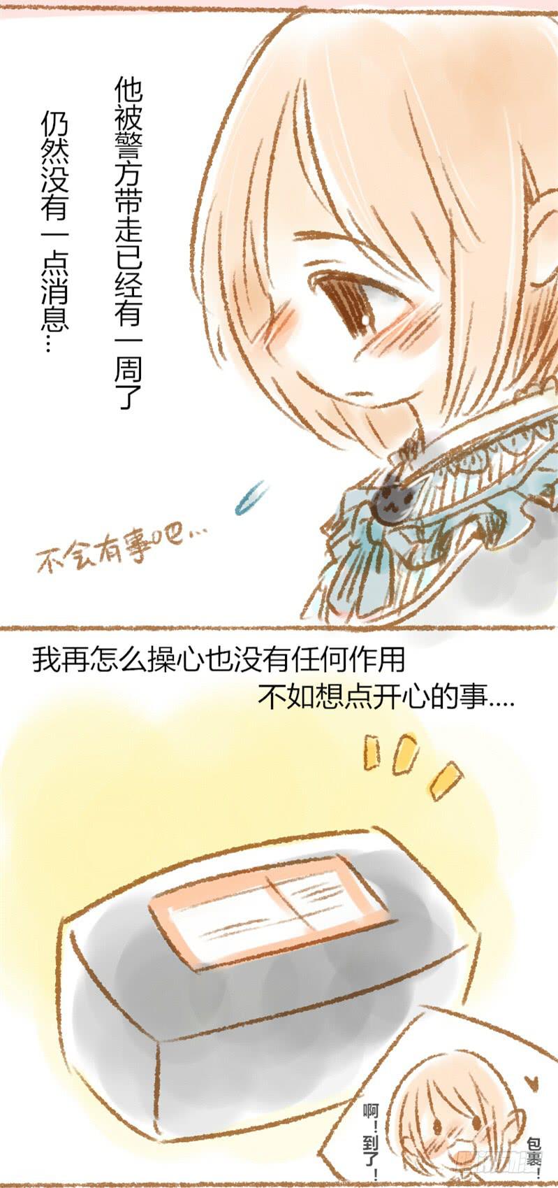 我的戀人是袋鼠！！ - 第四戀：真的很想念你！ - 1