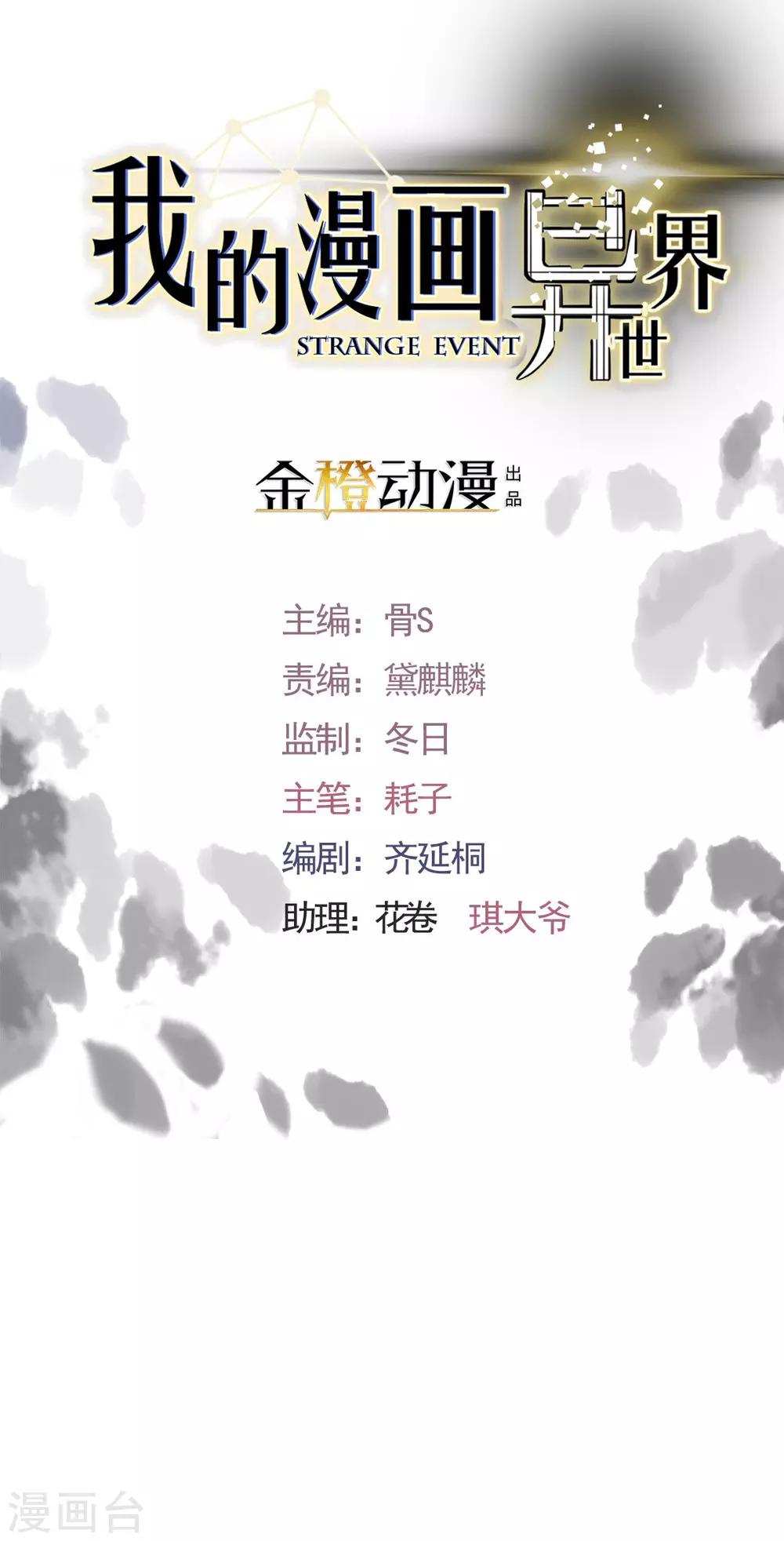 我的漫畫異世界 - 第9話 - 1