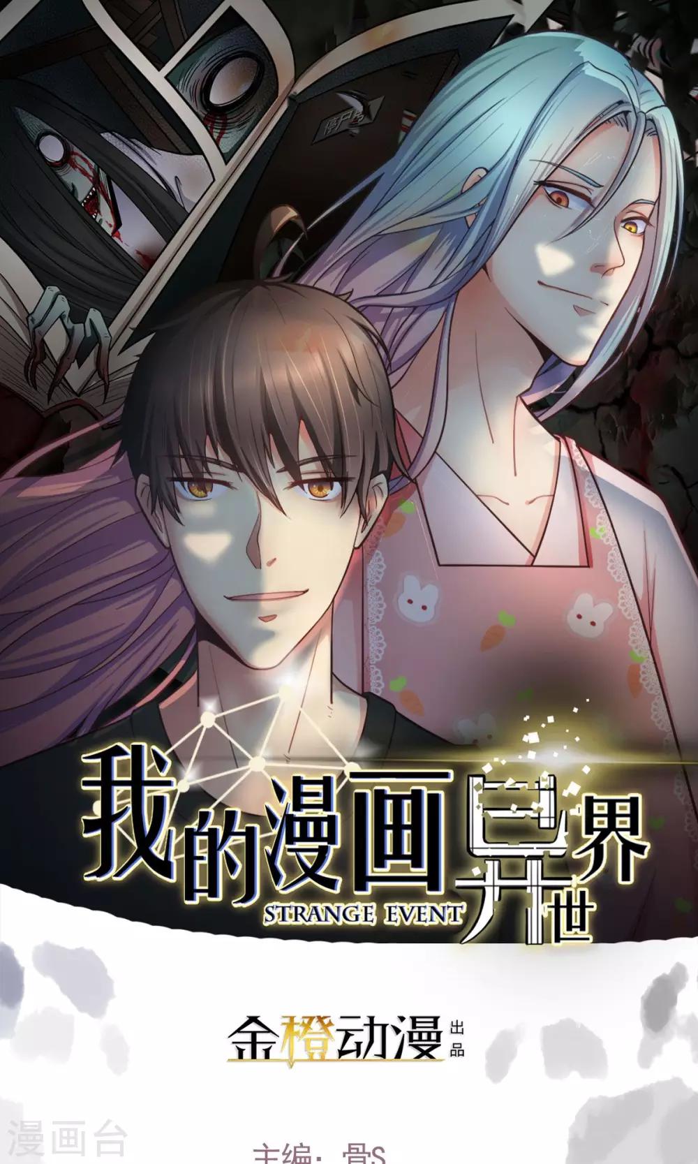 我的漫畫異世界 - 第2話 - 1