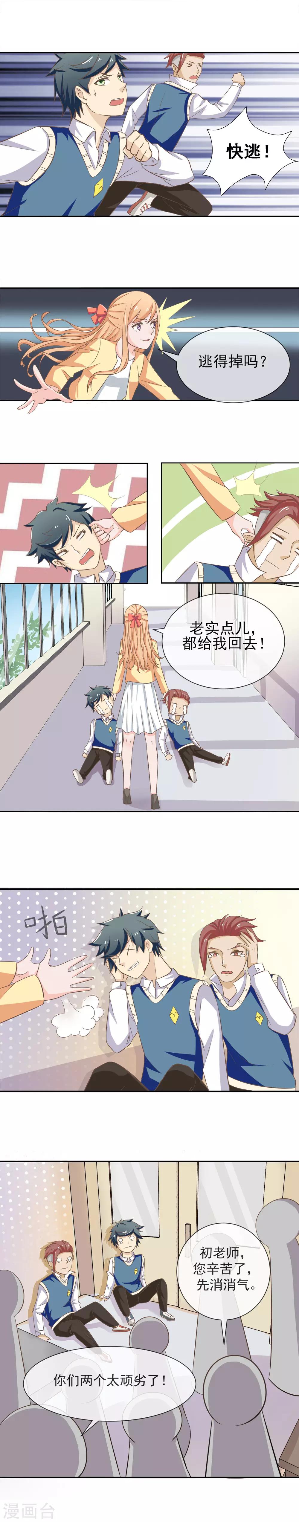 我的魔女老師 - 第23話 老師我錯了！ - 1