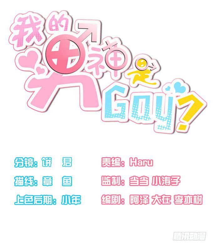 我的男神是Gay？ - 讓我病下去吧... - 1