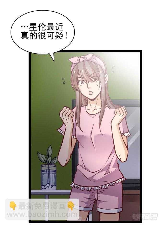 我的男神是Gay？ - 反常的星倫 - 3