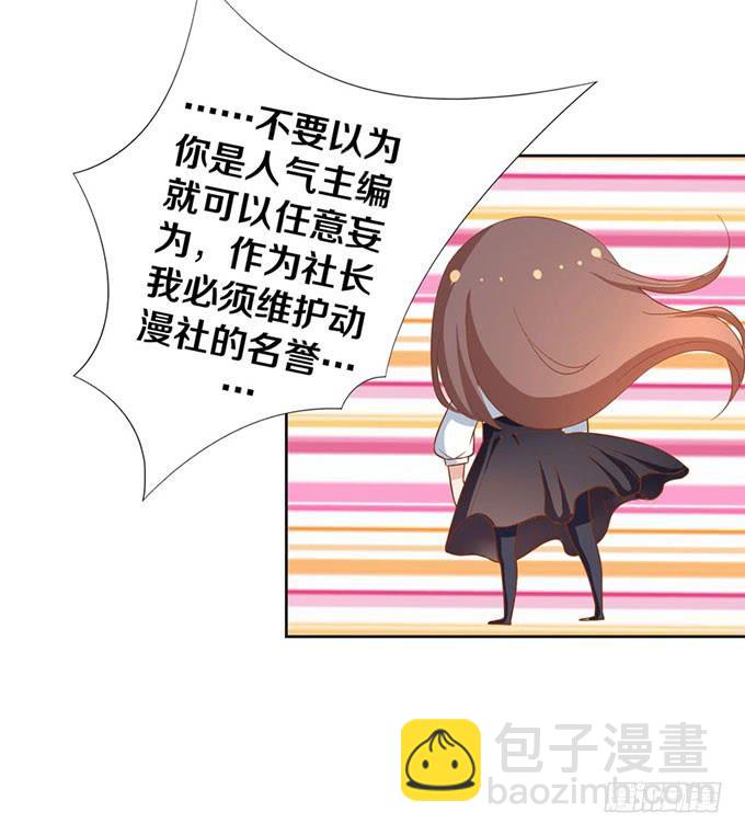我的男神是Gay？ - 有關男神的謠言 - 2