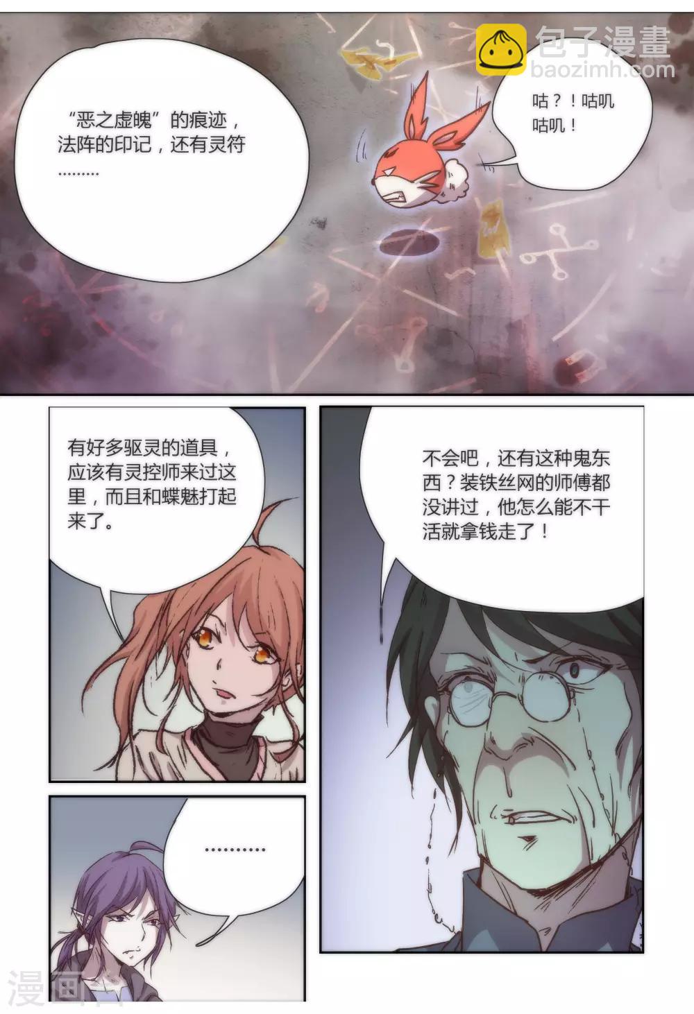 我的守護靈是惡靈老大 - 第20話 - 2