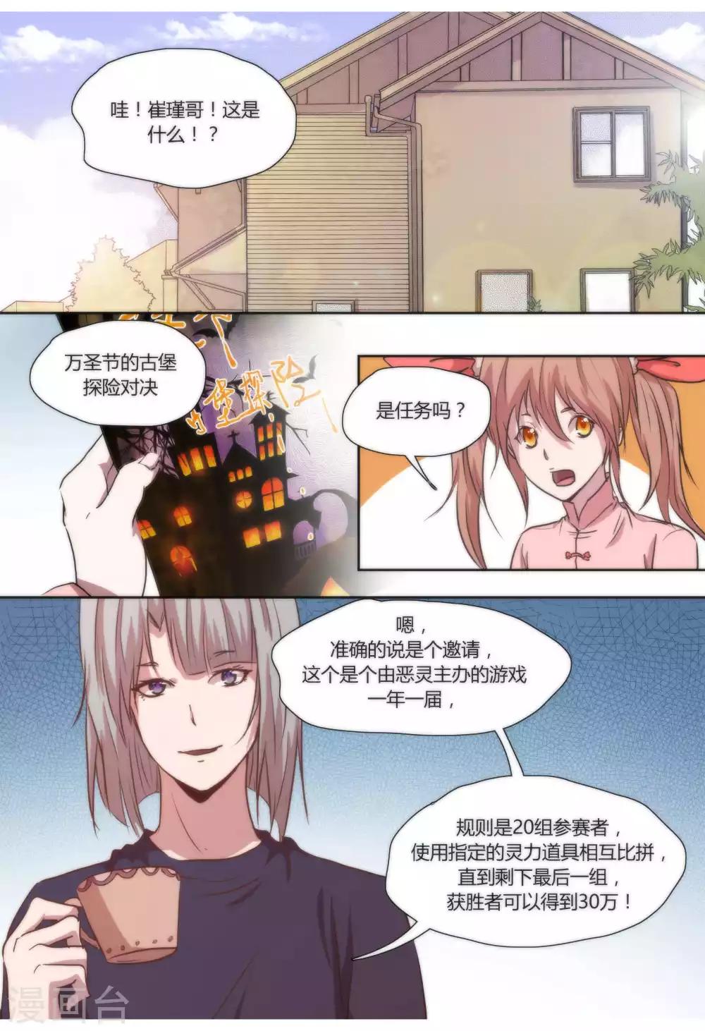 我的守護靈是惡靈老大 - 第36話 - 2