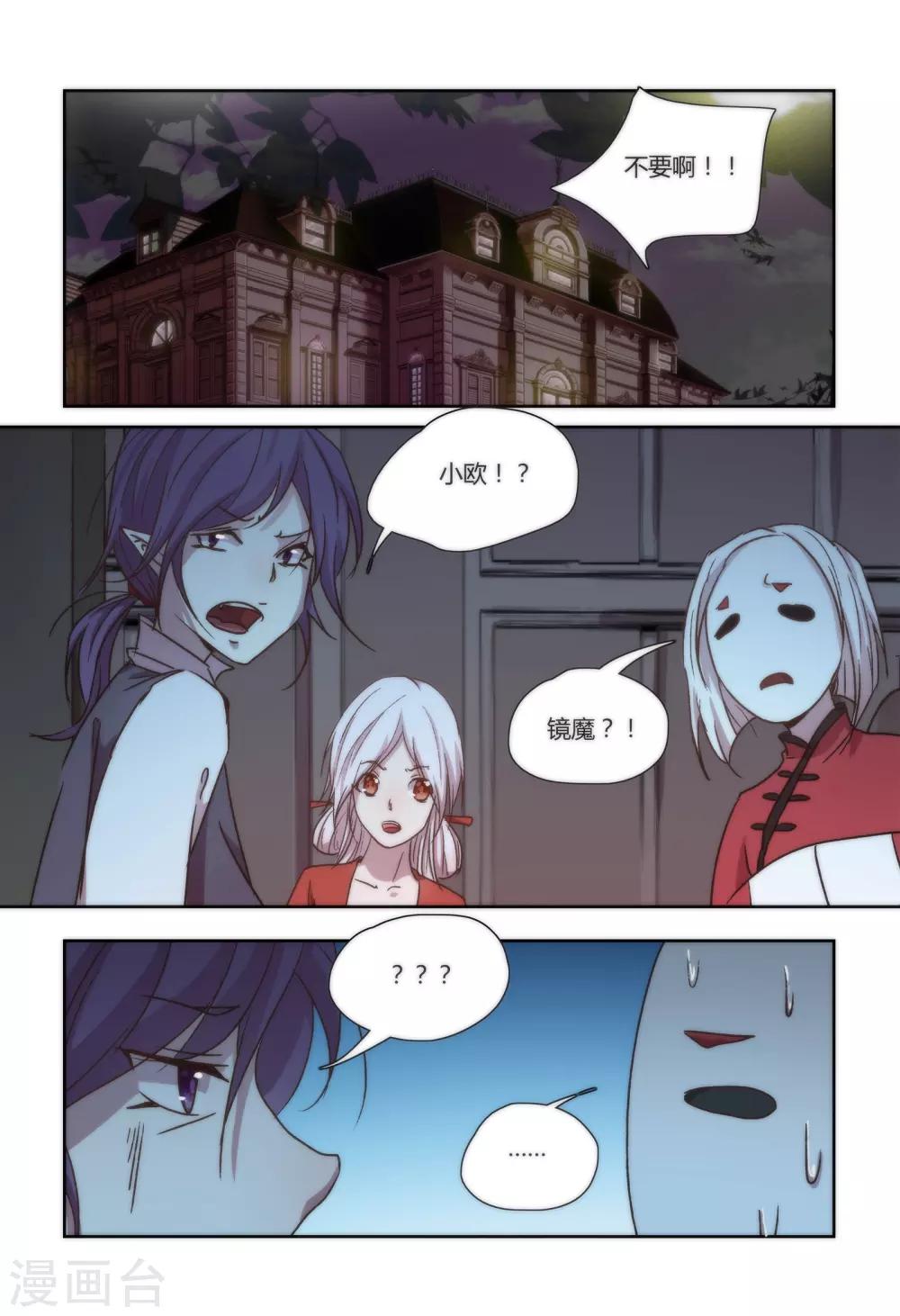 我的守護靈是惡靈老大 - 第40話 - 2