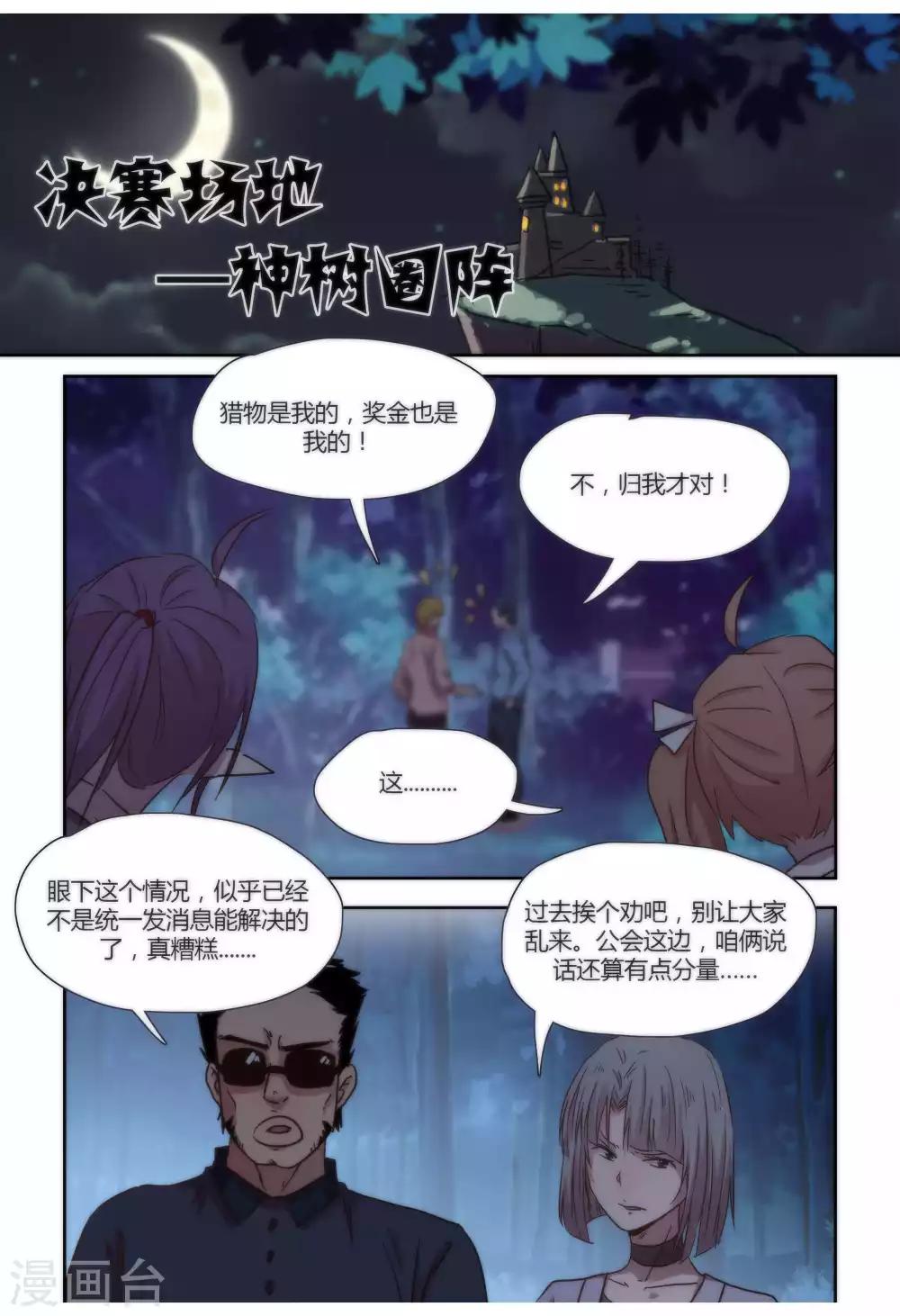我的守護靈是惡靈老大 - 第45話 - 2