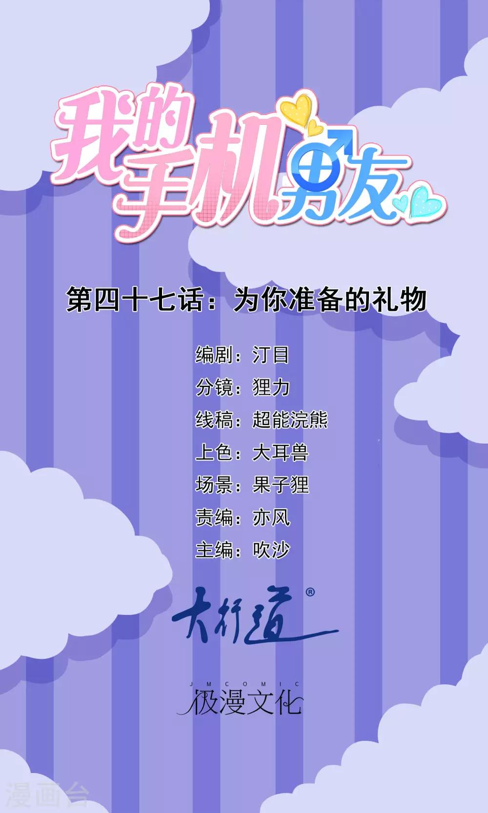 我的手機男友 - 第47話 爲你準備的禮物 - 1