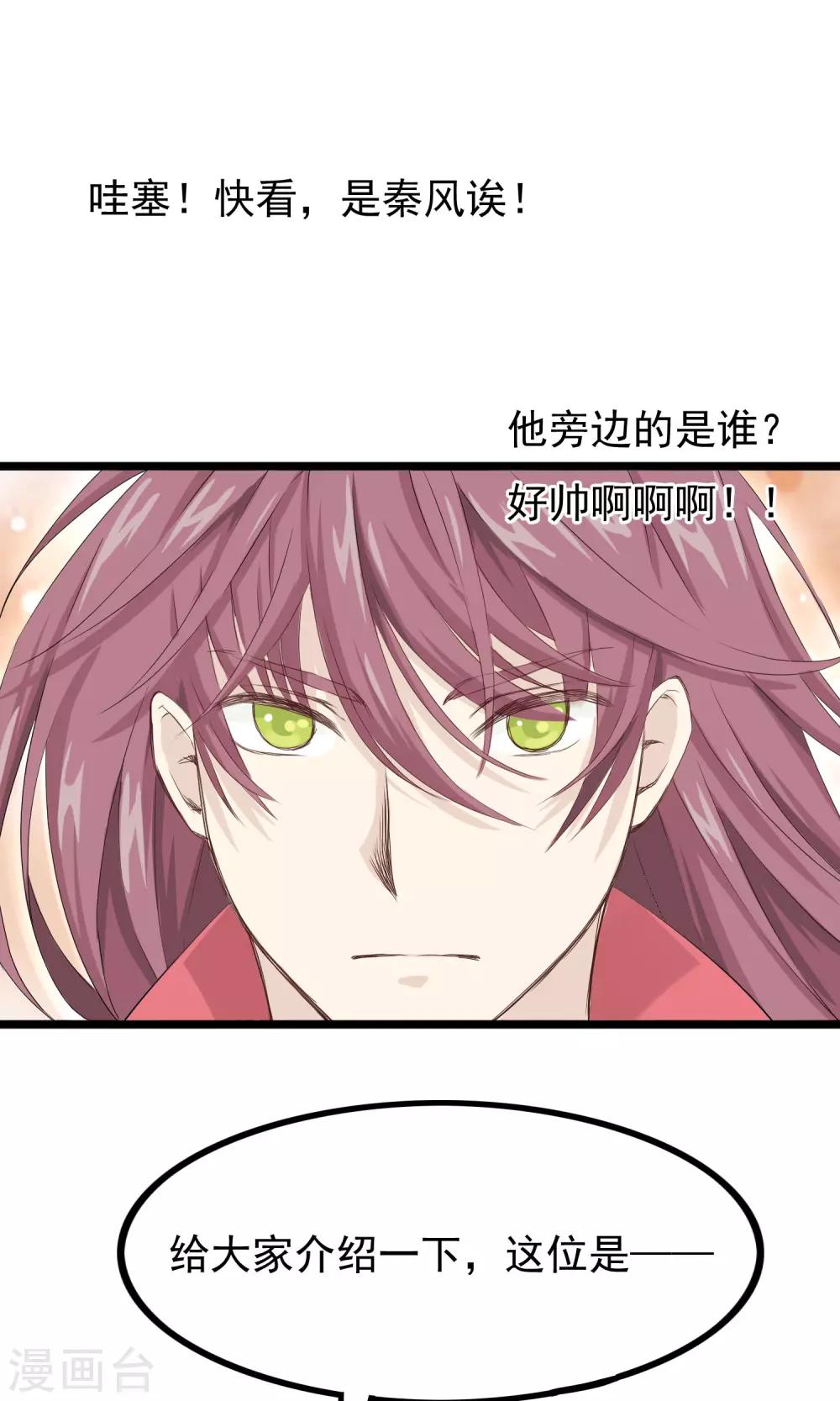 我的手機男友 - 第47話 爲你準備的禮物 - 2