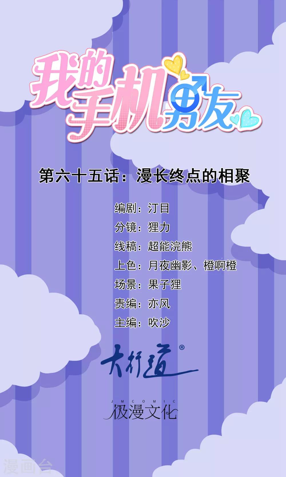 我的手機男友 - 最終話 漫長終點的相聚 - 1