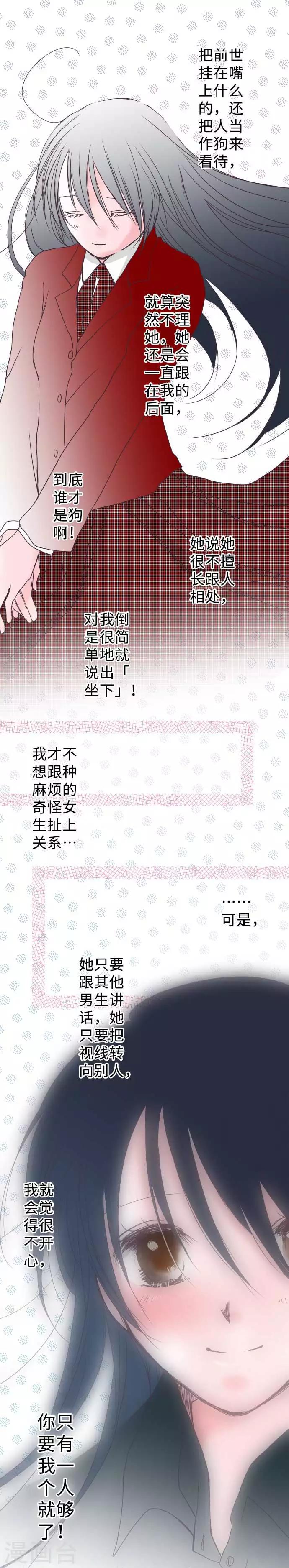 我的汪汪男友 - 第48話 告白 - 1