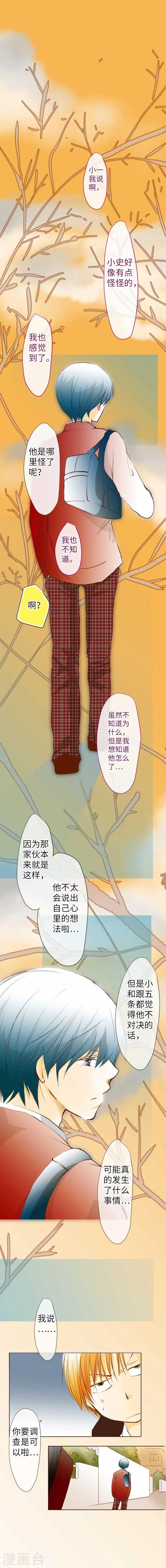 我的汪汪男友 - 第62話 史也 - 1