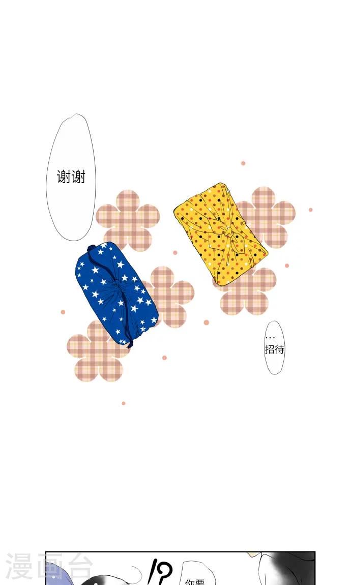 我的汪汪男友 - 第8話 流言 - 1