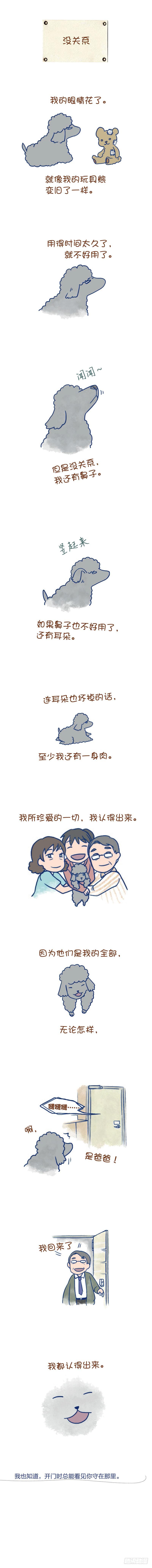 我的小貓和老狗 - 4.沒關係 - 1