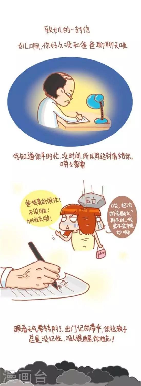 我的小小故事 - 第68話 - 1