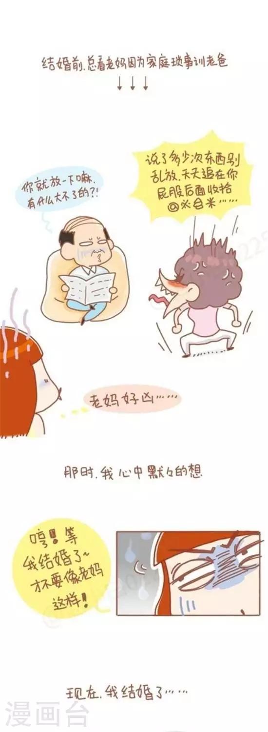 我的小小故事 - 第84話 - 1