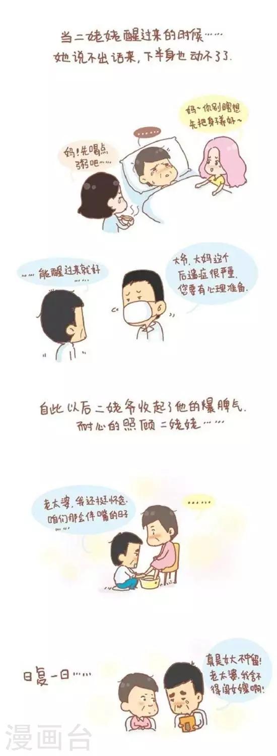 我的小小故事 - 第86話 - 1