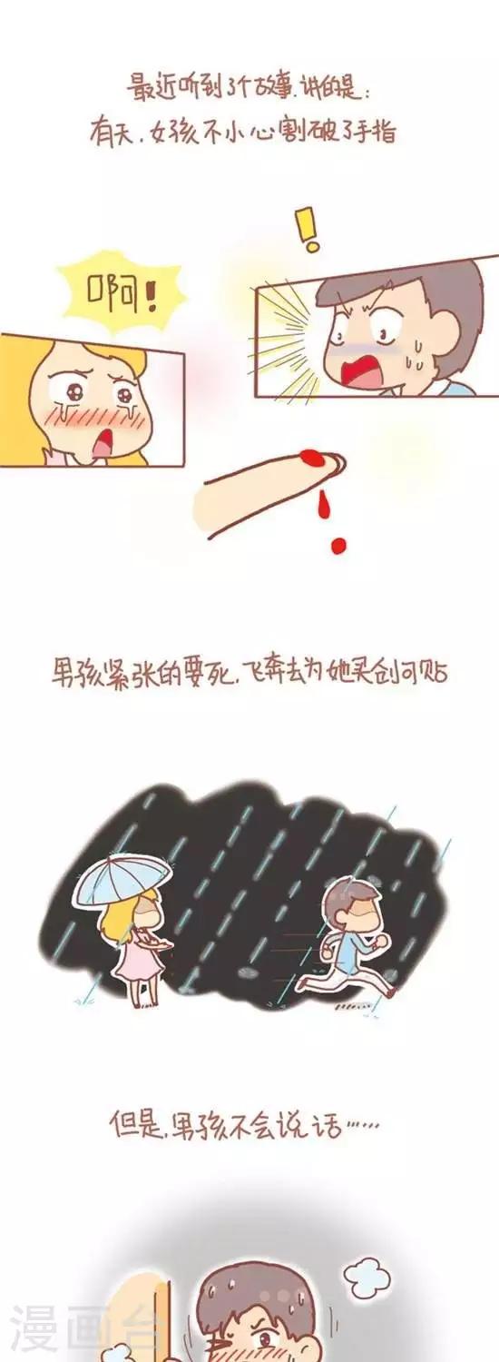我的小小故事 - 第94話 - 1