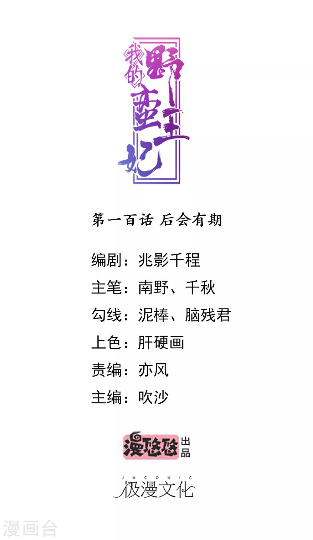我的野蠻王妃 - 最終話 後會有期 - 1