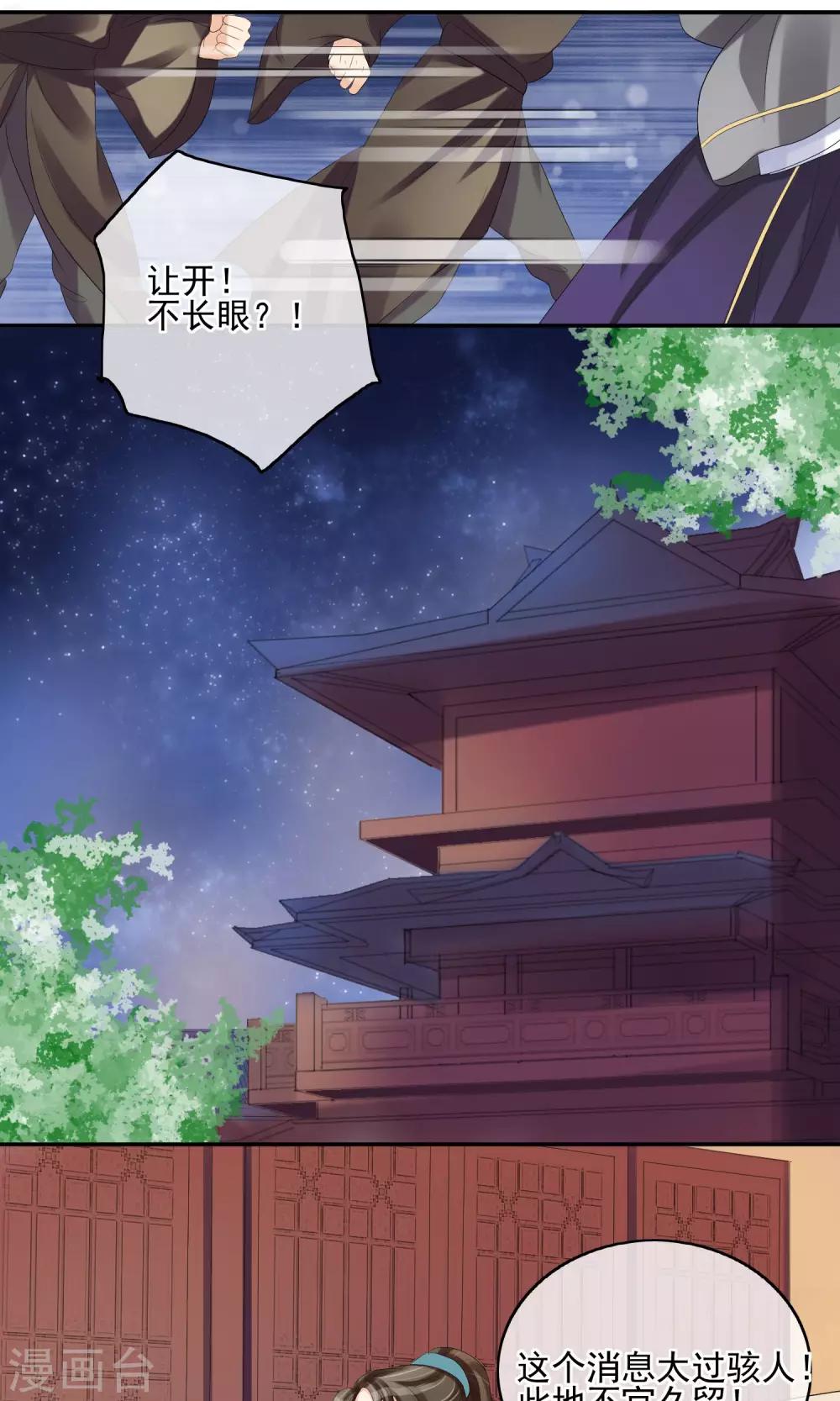 我的野蠻王妃 - 第30話 默契配合 - 2