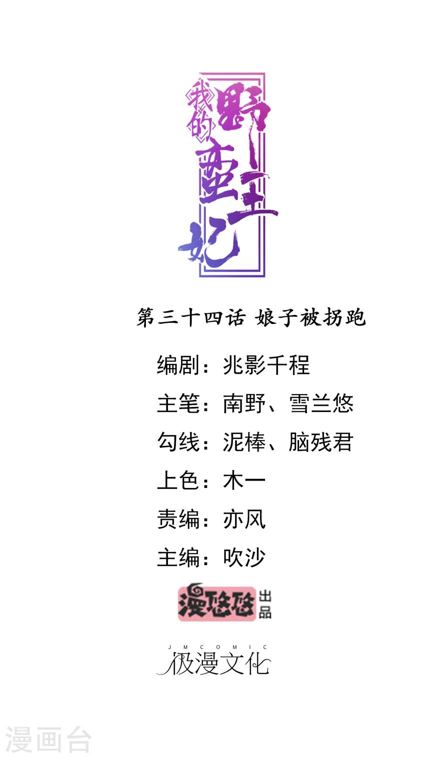 我的野蠻王妃 - 第34話 娘子被拐跑 - 1