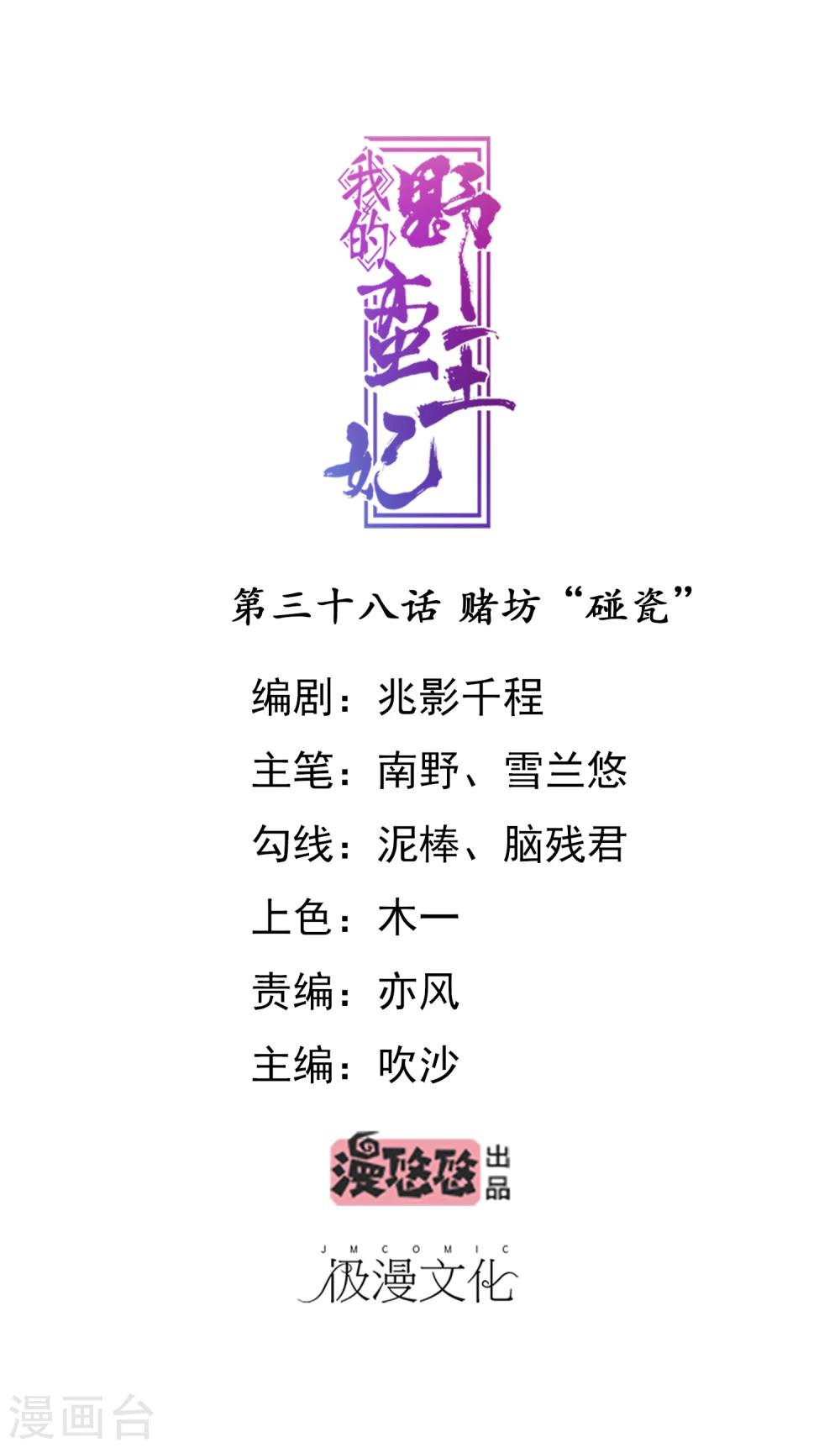 我的野蠻王妃 - 第38話 賭坊“碰瓷” - 1
