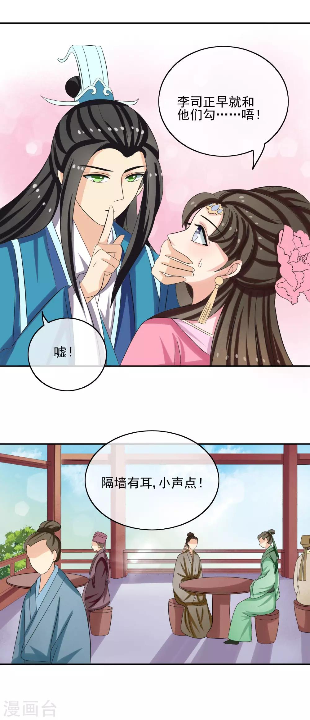 我的野蠻王妃 - 第52話 奇怪的隊伍 - 2