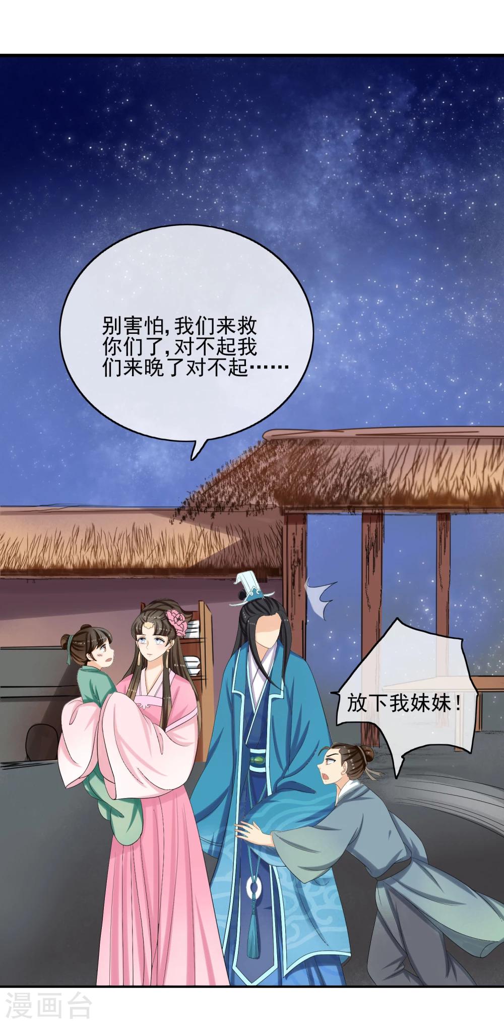 我的野蠻王妃 - 第54話 聯盟 - 2