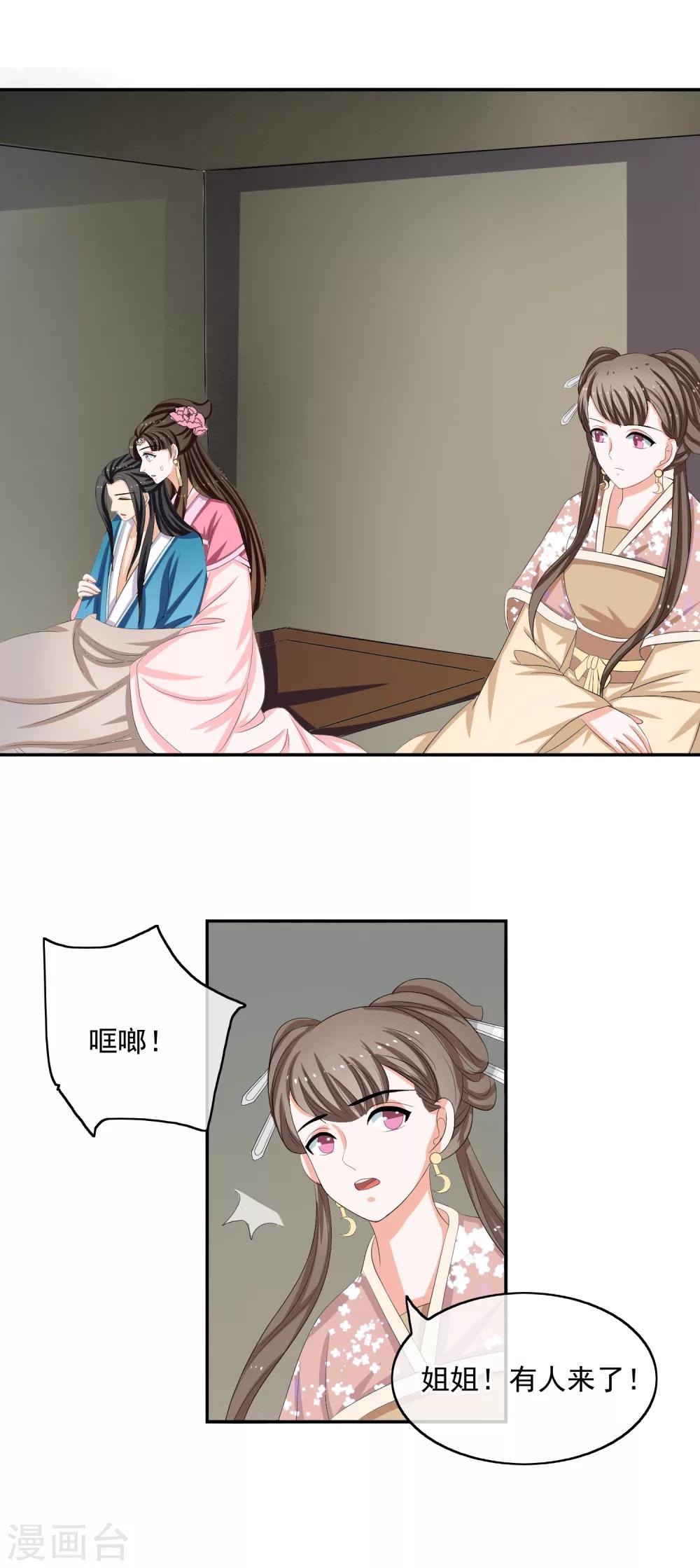 我的野蠻王妃 - 第62話 取暖的方法 - 2
