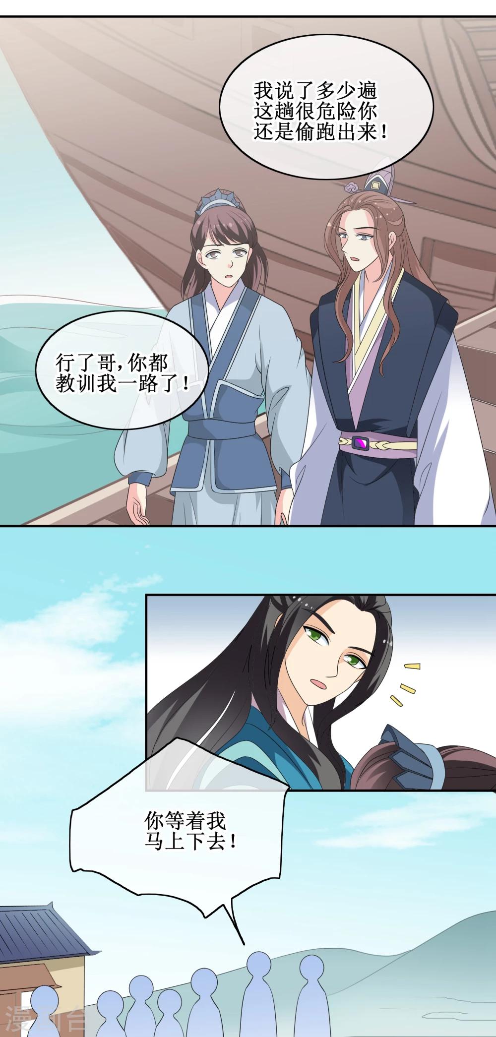 我的野蠻王妃 - 第64話 救人 - 2