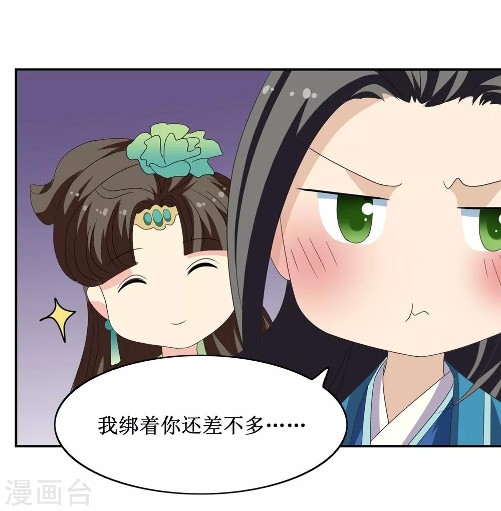 我的野蠻王妃 - 第66話 二皇子的吃醋日常 - 2