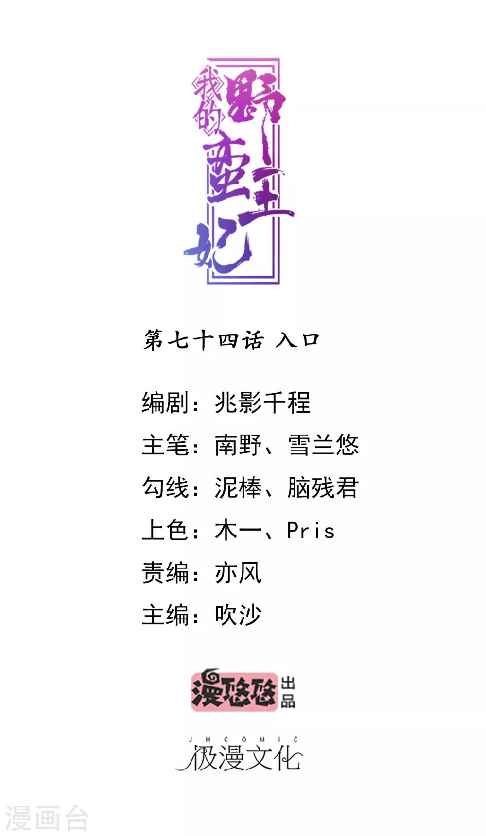 我的野蠻王妃 - 第74話 入口 - 1