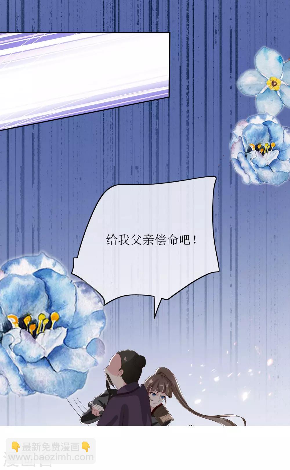 我的野蠻王妃 - 第86話 帝王胸襟 - 2