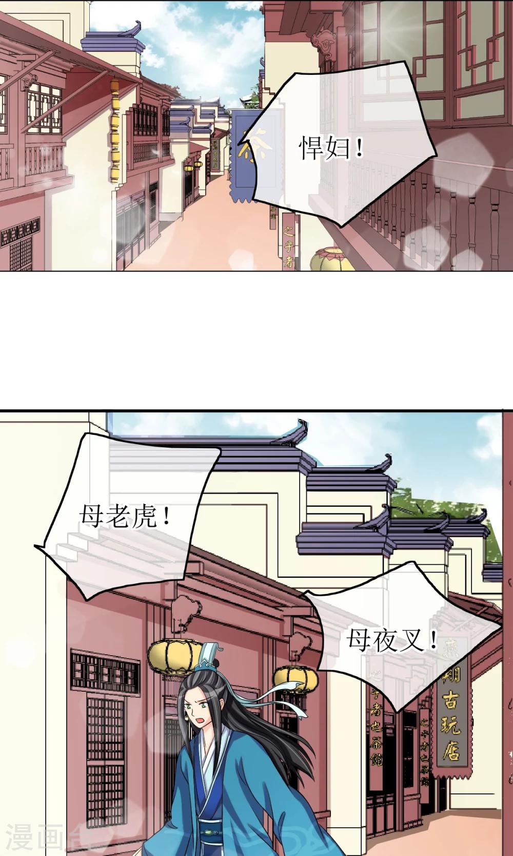 我的野蠻王妃 - 第9話 突如其來的不速之客 - 2