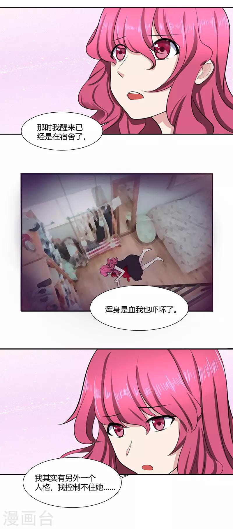 我的異能男友 - 第8話 - 2