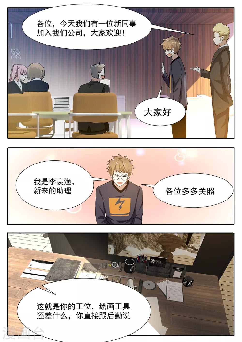 我的銀河系戀愛史 - 第95話 撲面而來的幸福 - 2