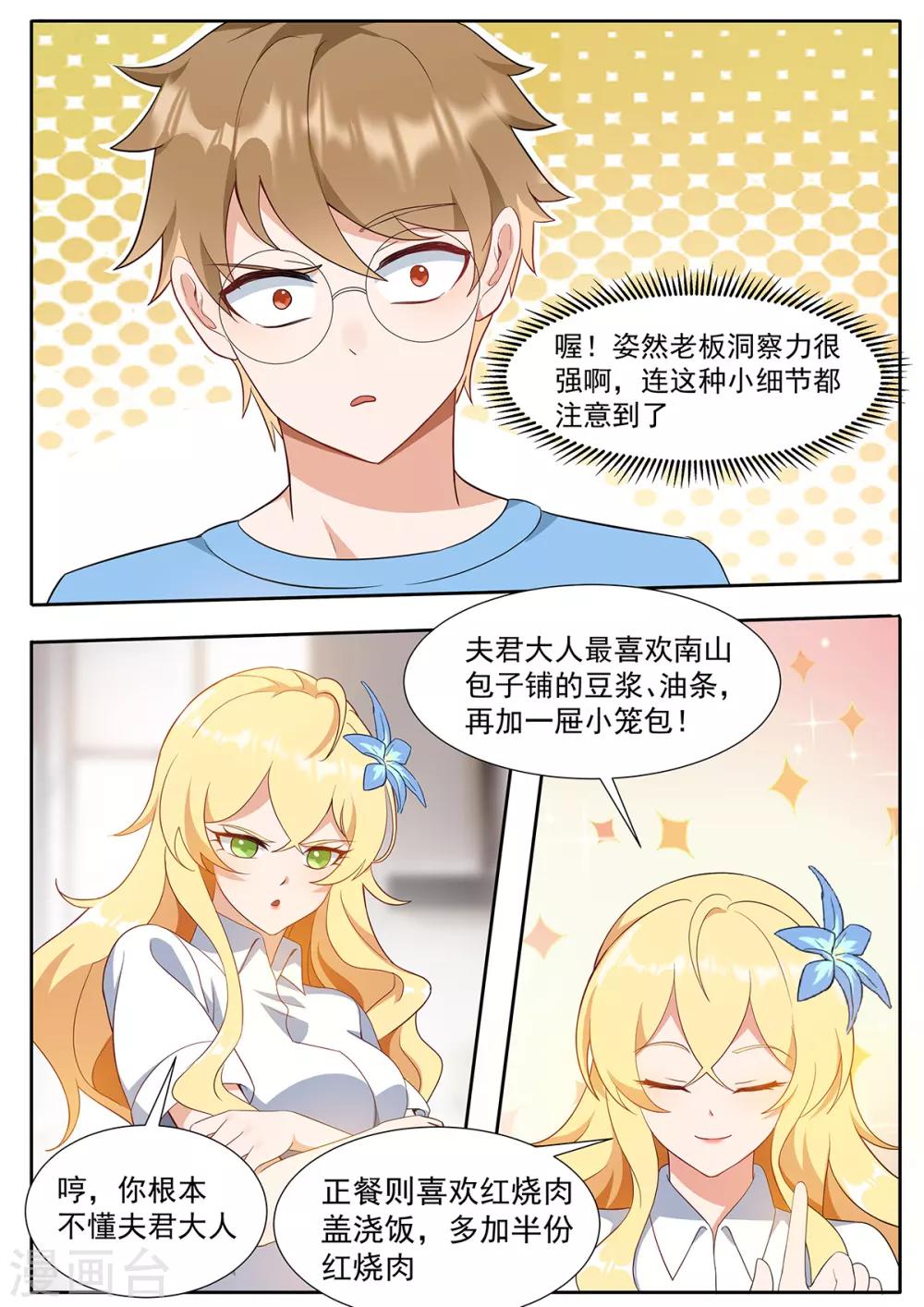 我的銀河系戀愛史 - 第107話 投票時間 - 3