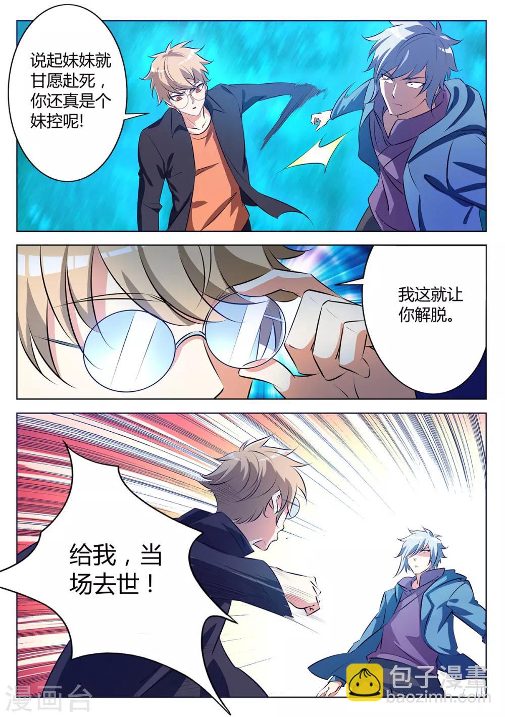 我的銀河系戀愛史 - 第119話 醒過來，大舅子！ - 2