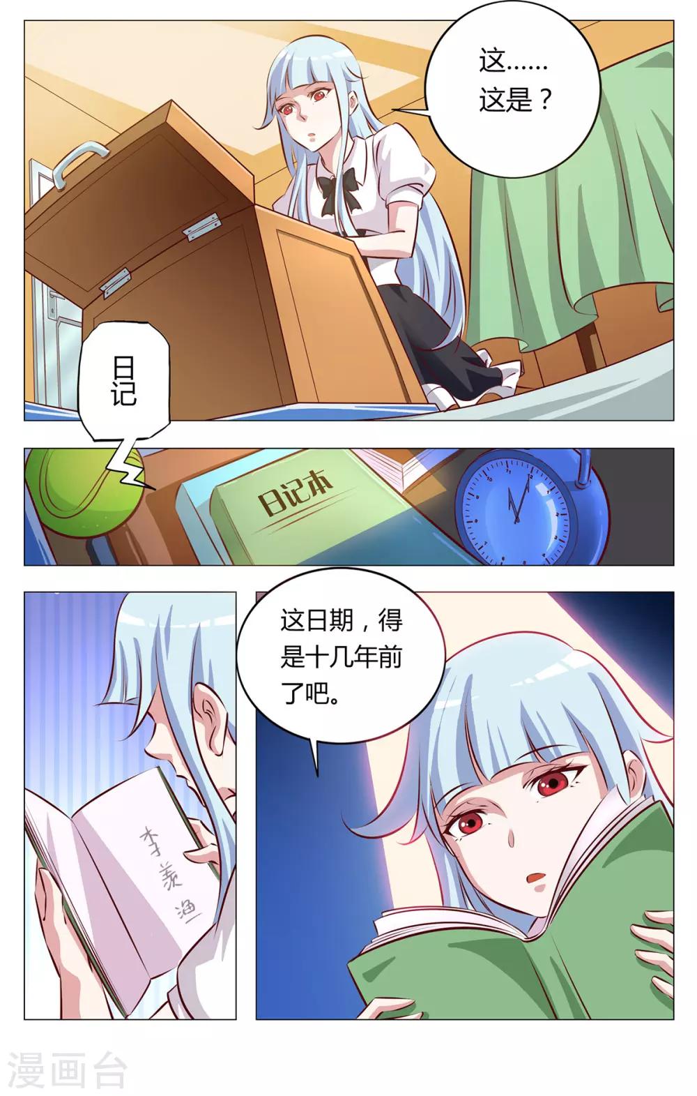 我的銀河系戀愛史 - 第123話 王牌日記 - 2