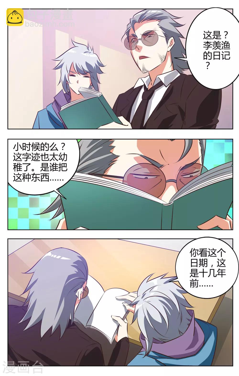 我的銀河系戀愛史 - 第127話 日記曝光 - 2