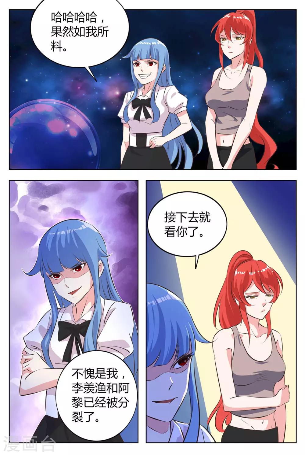 我的銀河系戀愛史 - 第135話 趁虛而入 - 2