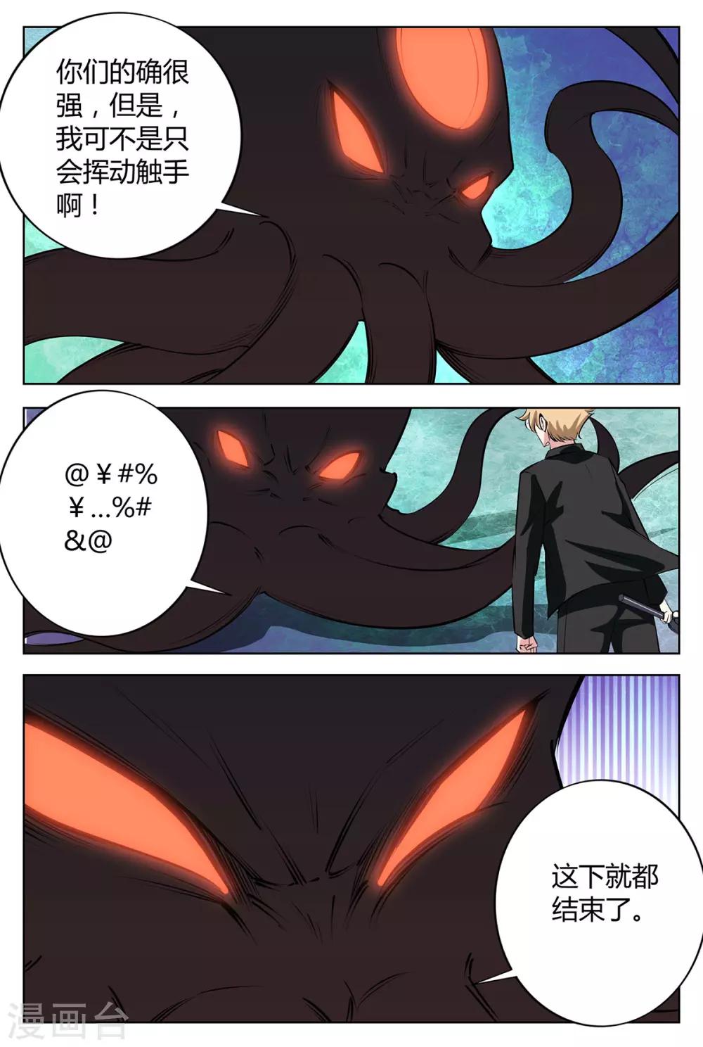 我的銀河系戀愛史 - 第149話 心智侵蝕 - 2