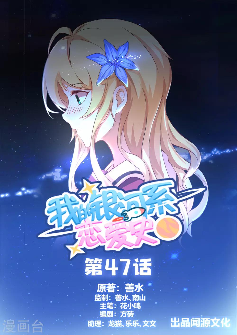 我的銀河系戀愛史 - 第47話 李羨漁爭奪戰 - 1