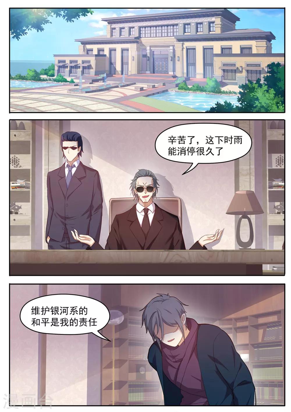 我的銀河系戀愛史 - 第65話 任務失敗？ - 2