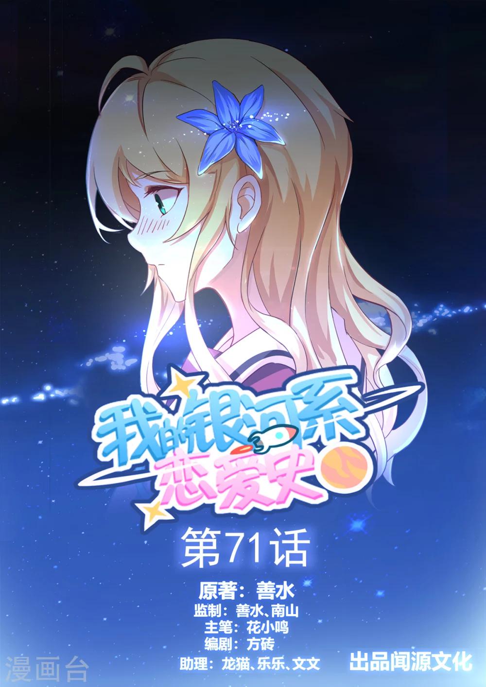 我的銀河系戀愛史 - 第71話 親家會晤 - 1