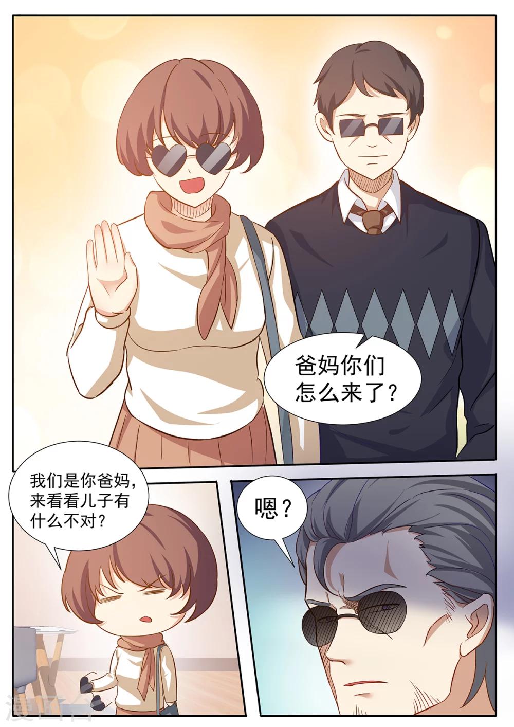 我的銀河系戀愛史 - 第71話 親家會晤 - 2