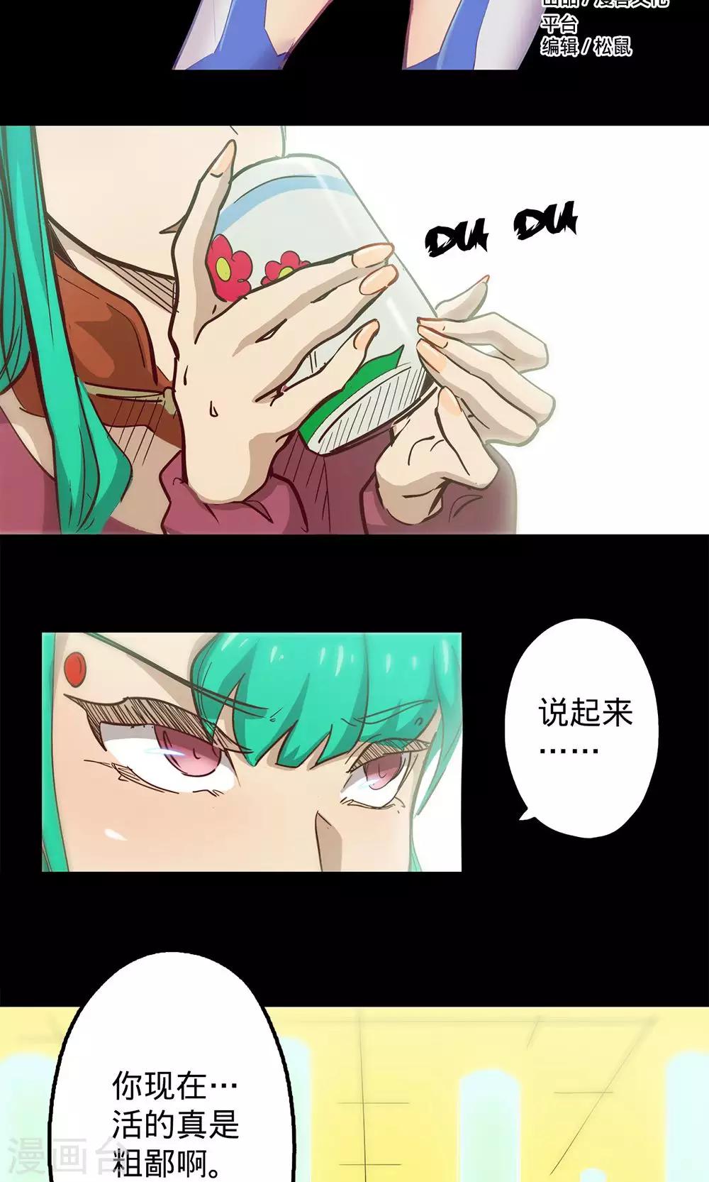 我的戰鬥女神 - 第67話 暗流涌動 - 2