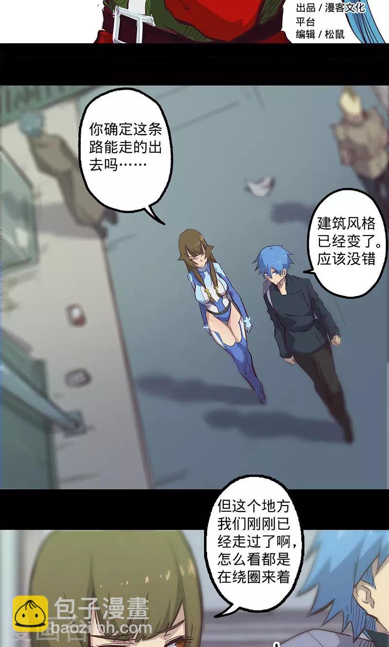 我的戰鬥女神 - 第80話 迷路 - 2